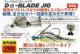 DSTYLE　Dα-BladeJig (ディーアルファブレードジグ)　〈3/8oz〉<1/2oz>