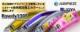 ジャンプライズ　Rowdy(ロウディー)130F　(UOYA極上カラー)※限定　