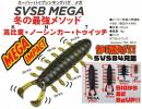 DSYLE　SVSB MEGA(スーパーバイブシンキングバグ・メガ)