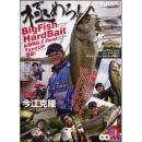 バスワールド　TSR DVD7 今江克隆 極めろ!　BigFish HardBait & 陸戦B.F