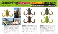 ボトムアップ　スクーパーフロッグマグナム　【Feco認定】