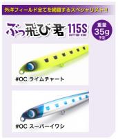 ジャンプライズ　ぶっ飛び君115S