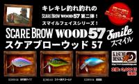 霞デザイン　スケアブローウッド57