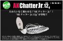 issei(一誠)　AKチャターJr. (12g)