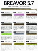 ボトムアップ　BREAVOR(ブレーバー)5.7インチ