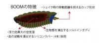 エンジン　BOOM(ブーン)　【Feco認定】