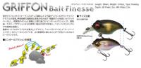 メガバス　グリフォン・ベイトフィネス(SR-X)