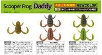 ボトムアップ　Scooper Frog Daddy (スクーパーフロッグダディー)　【Feco認定】