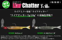 issei(一誠) ライアチャター 7g/10g