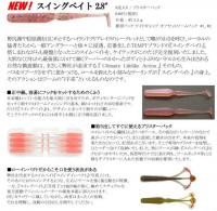 ケイテック　スイングベイト2.8”