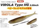 DSTYLE　VIROLA(ヴィローラ) Type HG 2.8インチ　【Feco認定】