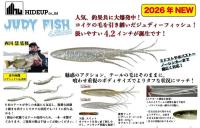 ハイドアップ　ジュディーフィッシュ 4.2inch