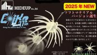 ハイドアップ　コイケ17㎜ ソフトマテリアル