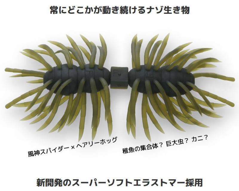 LURE SHOP SUBMARINE / イマカツ ヘアリースパイダー クジャラ110 □お