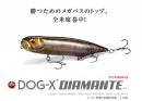 メガバス　DOG-X DIAMANTE(ドッグXディアマンテ)　ラトル/サイレント