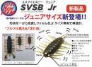 DSTYLE　SVSB Jr. (スーパーバイブシンキングバグ・ジュニア)　【Feco認定】