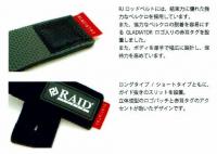 レイドジャパン　RJロッドベルト