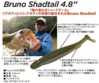DSTYLE Bruno Shadtail(ブルーノシャッドテール) 4.8”