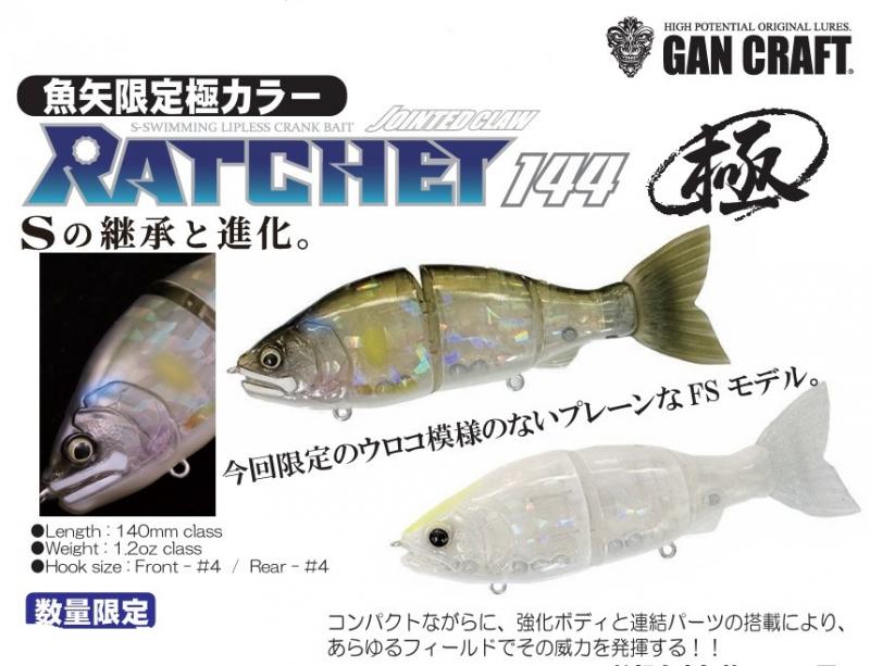 LURE SHOP SUBMARINE / ガンクラフト ジョインテッドクロー
