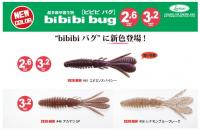 issei(一誠)　bibibiバグ　2.6in