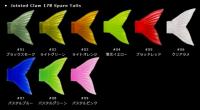 ガンクラフト　ジョインテッドクロー改148/178/230マグナム用スペアテール