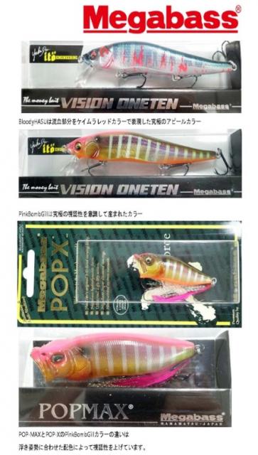 LURE SHOP SUBMARINE / メガバス POPX、POPMAX、ヴィジョンワンテン
