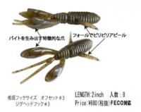 エンジン　シェイクロー2”　【Feco認定】