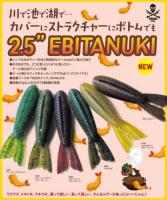 ゲーリーヤマモト　(YABAI)2.5”エビタヌキ　【Feco認定】