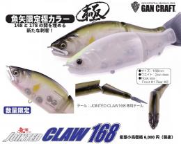 LURE SHOP SUBMARINE / ガンクラフト ジョインテッドクロー168