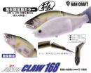 ガンクラフト　ジョインテッドクロー168