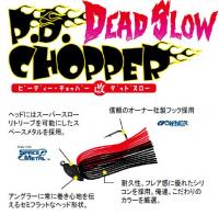 ZAPPU　P.D.チョッパー改デッドスロー〈1/4oz〉〈5/16oz〉