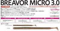 ボトムアップ　ブレーバーマイクロ 3.0inch
