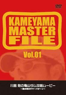 A-Bat Factory　KAMEYAMA MASTER FILE vol.01