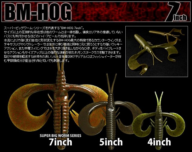 LURE SHOP SUBMARINE / deps BM-HOG 7インチ