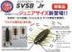 DSTYLE　SVSB Jr. (スーパーバイブシンキングバグ・ジュニア)　【Feco認定】