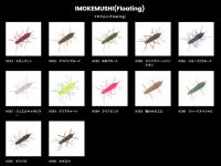 ジークラック　イモケムシ(フローティング)