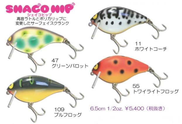 LURE SHOP SUBMARINE / ガウラクラフト シェイコヒップ