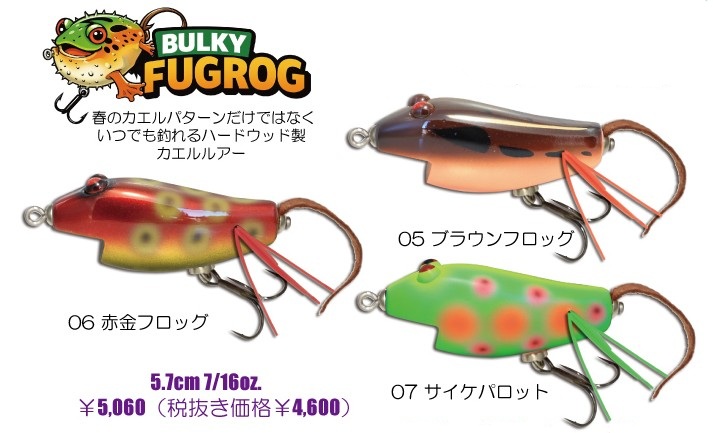 LURE SHOP SUBMARINE / ガウラクラフト バルキーフグロッグ