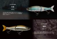 ガンクラフト　ジョインテッドクロー178　(鮎の一生シリーズ)