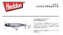 へドン　ウンデッドザラスプーク(スミス特注カラー)