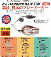 DSTYLE　Dα-SPINNER BAIT(ディーアルファスピナーベイト)　3/8oz