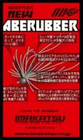 イマカツ　NEWアベラバHD(ヘビーデューティ)　【Feco認定】
