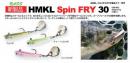 ハンクル　HMKL Spin FRY 30 (スピンフライ30)