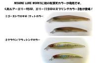 ニシネルアーワークス　エリー115SD