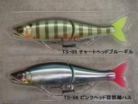 ガンクラフト　ジョインテッドクローマグナム230(魚矢別注カラー)(TSカラー)　※限定カラー