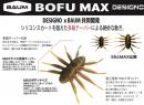 BAUM　BOFU MAX