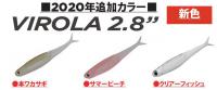 DSTYLE　VIROLA(ヴィローラ)2.8インチ　【Feco認定】