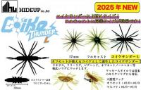 ハイドアップ　コイケサンダーL　【Feco認定】