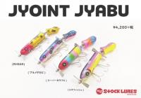 ストックルアーズ　JOINT JYABU(ジョイントジャブ)