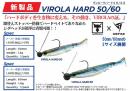 DSTYLE　ヴィローラ・ハード <50><60>